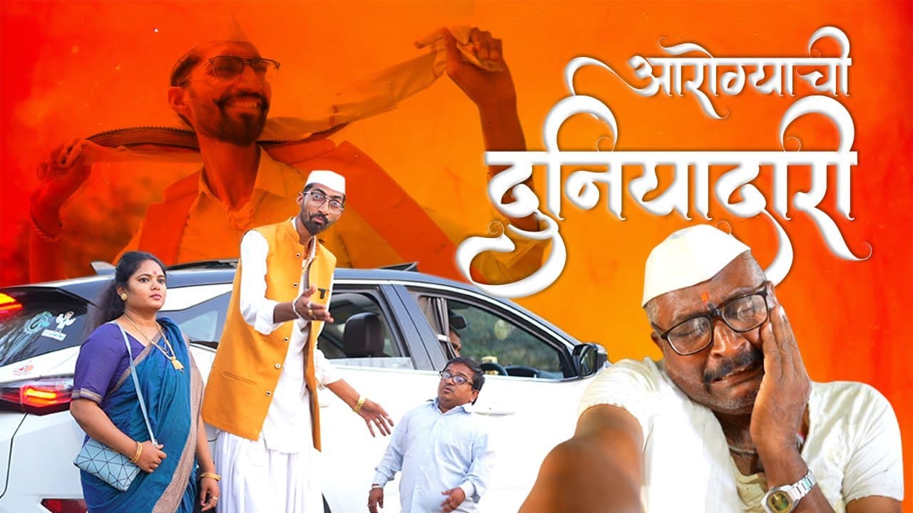 आरोग्याची दुनियादारी… बबलू पाटील - Aarogyachi Duniyadari
With Bablu Patil by Bablu Patil